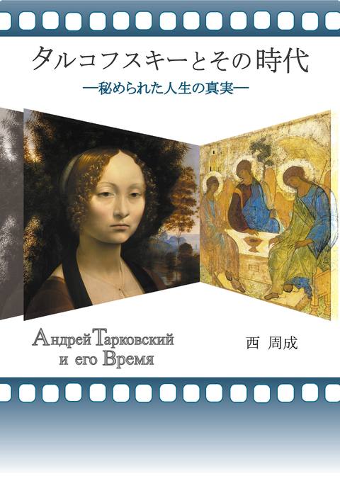 70年前後のタルコフスキー
