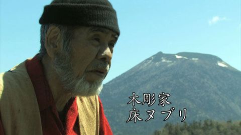 蘇るカムイの夜明け(2011)