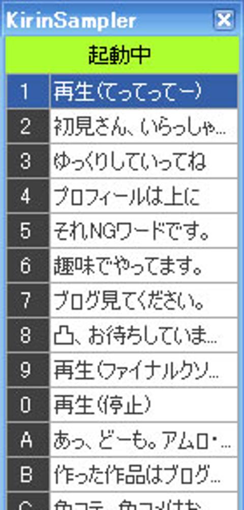 FC2ライブ用棒読みちゃんサンプラー