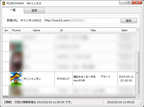 FC2ライブ用アラート