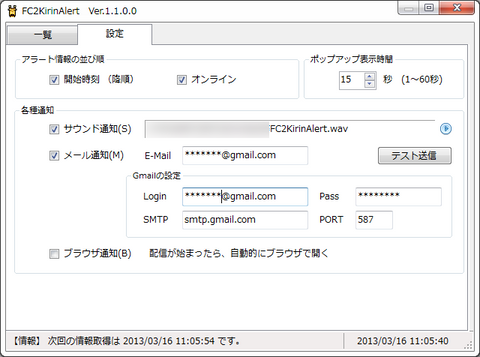 FC2ライブ用アラート