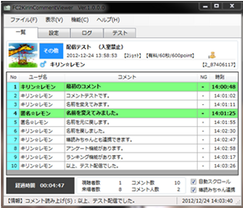 FC2ライブ用コメントビューア