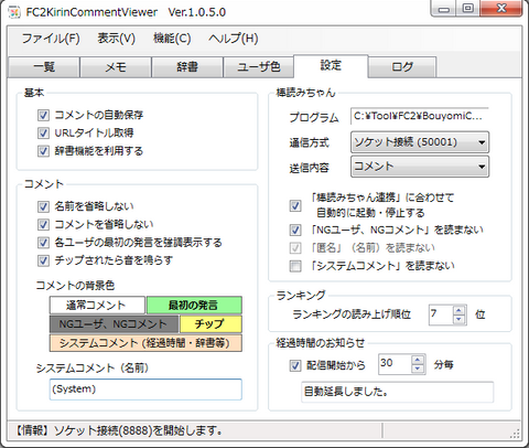 FC2ライブ用コメントビューア