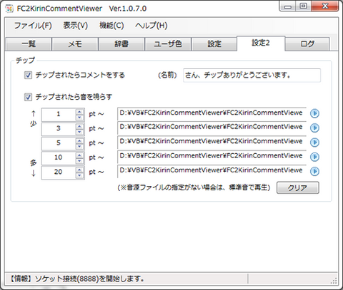 FC2ライブ用コメントビューア