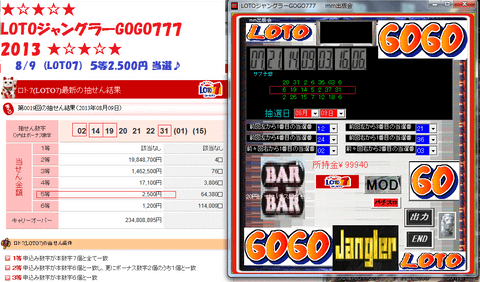 ★「LOTOジャングラーGOGO777」 ☆ペカリ！