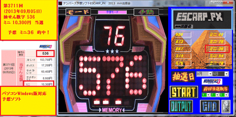 [ナンバーズ予想ソフトESCARP_EX ]予想ソフト