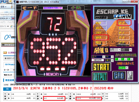 [競輪予想ソフトESCARP_KE]　予想ソフト