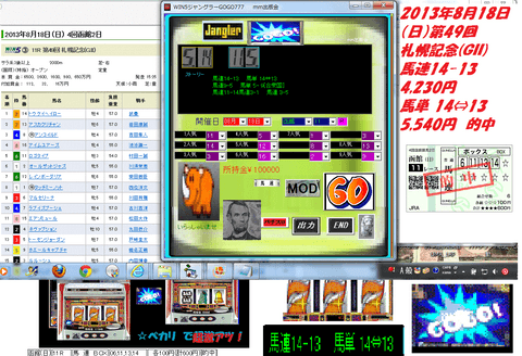 　WIN5 馬連　3連単★「WIN5ジャングラーGOGO777」