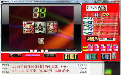 競馬ソフト『 WIN5予想ソフト スーパークィーン 』