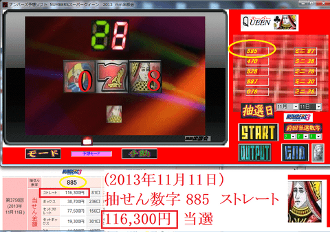 [ NUMBERSスーパークィーン ] 予想ソフト　