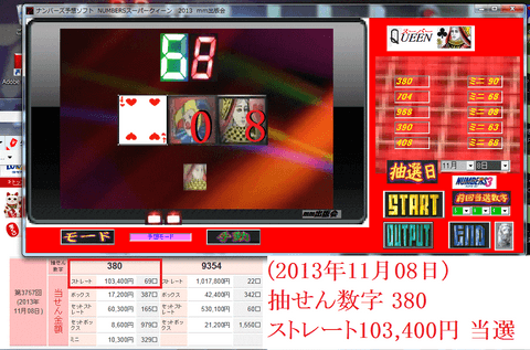[ NUMBERSスーパークィーン ] 予想ソフト　