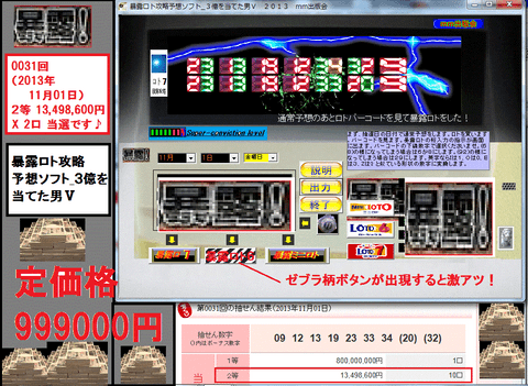 暴露ロト攻略予想ソフト_３億を当てた男Ⅴ