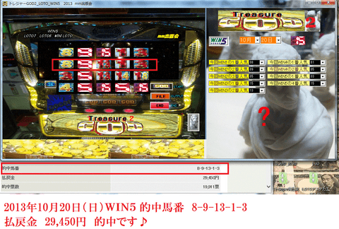 ロト&amp; WIN5 予想ソフト　『 トレジャーＧＯＤ2 』