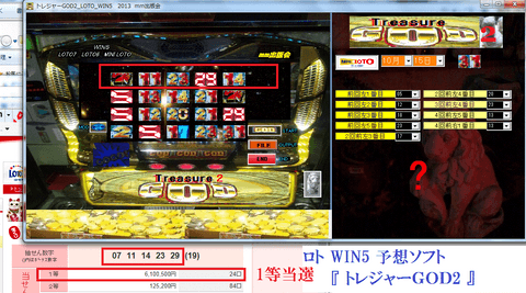 ロト&amp; WIN5 予想ソフト　『 トレジャーＧＯＤ2 』