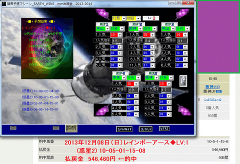 『★ 競馬予想マシーン_EARTH_WIN5★』ソフト
