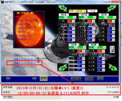 『★ 競馬予想マシーン_EARTH_WIN5★』ソフト