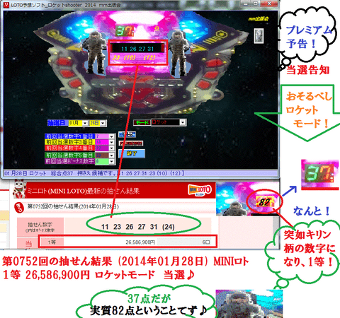 [LOTO予想ソフト_ロケットshooter]　