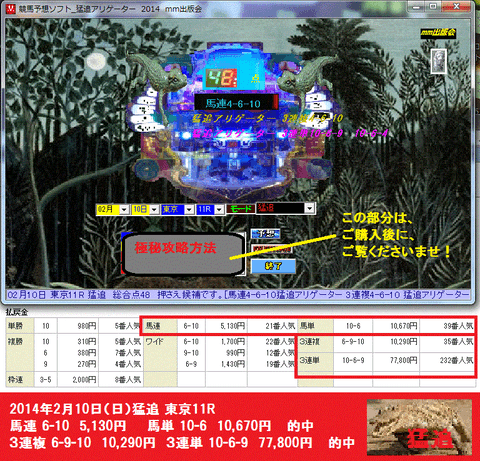 新作　[競馬予想ソフト_猛追アリゲーター]