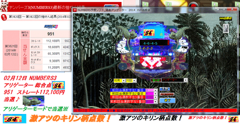 新作　[NUMBERS予想ソフト_猛追アリゲーター]