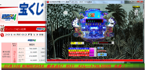 新作　[NUMBERS予想ソフト_猛追アリゲーター]
