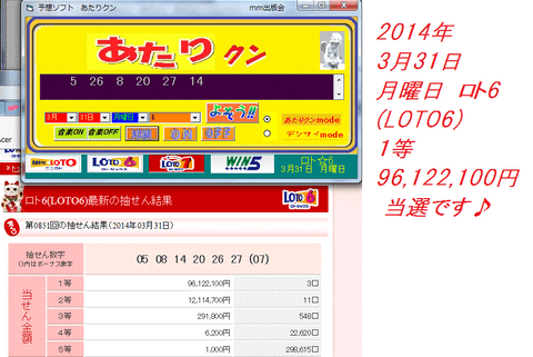 ロト系プラスWIN5ソフト　新作★あたりクン★
