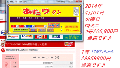 ロト系プラスWIN5ソフト　新作★あたりクン★
