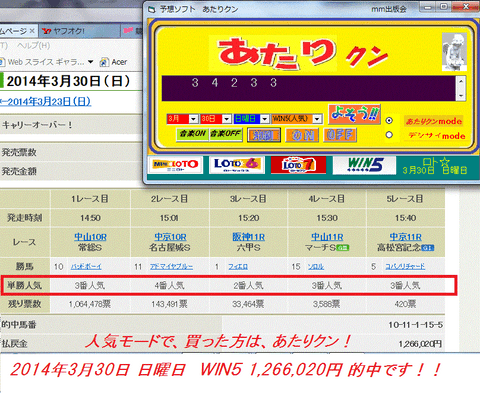 ロト系プラスWIN5ソフト　新作★あたりクン★