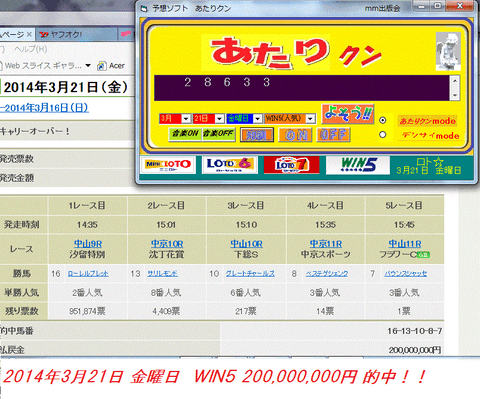 ロト系プラスWIN5ソフト　新作★あたりクン★