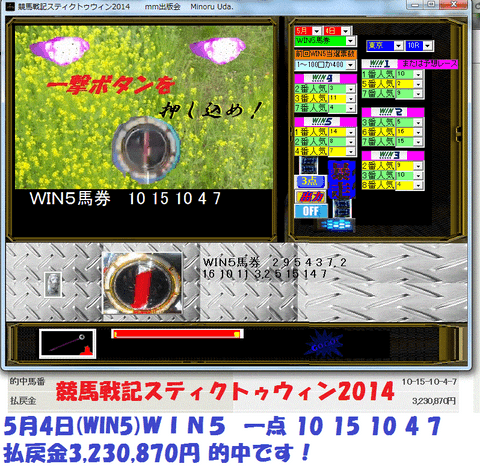 ☆『競馬戦記スティクトゥウィン2014』
