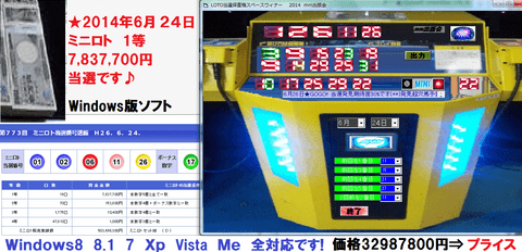 新作ロト予想ソフト　[★LOTO当選探査機スペースウィナー]