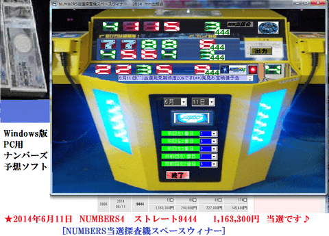 [★NUMBERS当選探査機スペースウィナー]　　予想ソフト