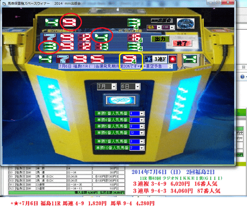 競馬予想ソフト　[★馬券探査機スペースウィナー]　