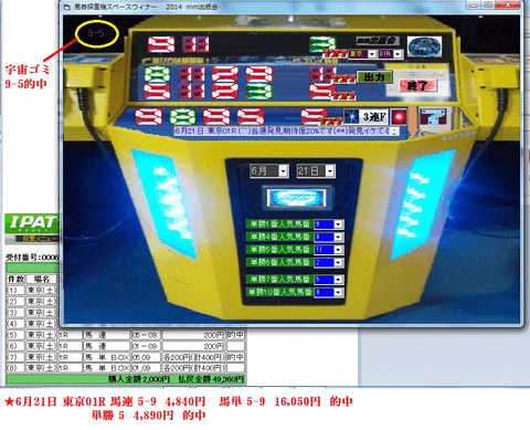 競馬予想ソフト　[★馬券探査機スペースウィナー]　