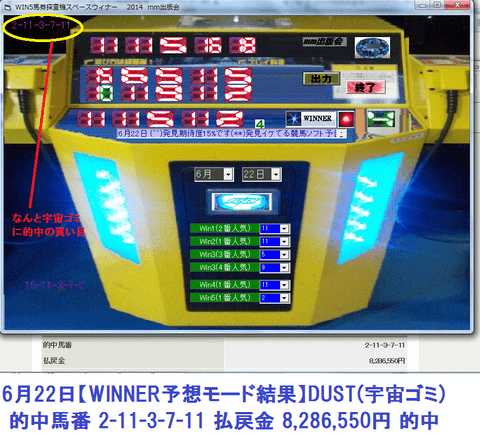 新作　[★WIN5馬券探査機スペースウィナー]