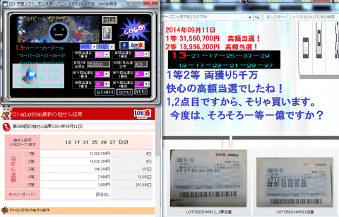 『 ★ ロト予想ソフト_モンスターパニック大化けLOTO6 』