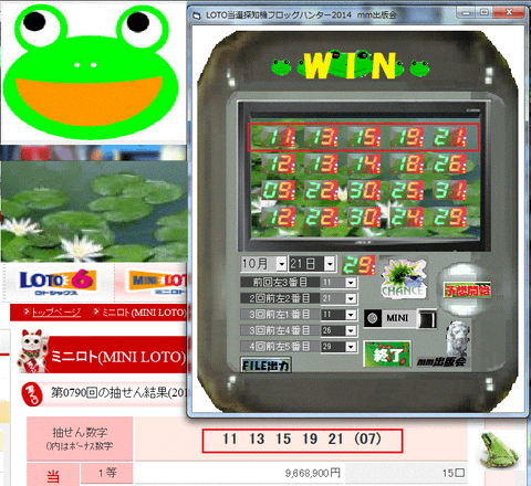 (●●) LOTO当選探知機フロッグハンター2014(●●)