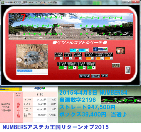 ナンバーズ予想ソフト　『NUMBERSアステカ王国リターンオブ2015』