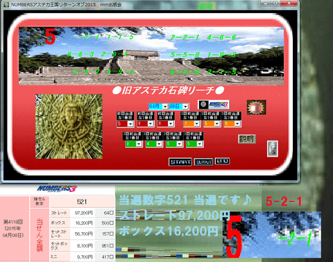 ナンバーズ予想ソフト　『NUMBERSアステカ王国リターンオブ2015』