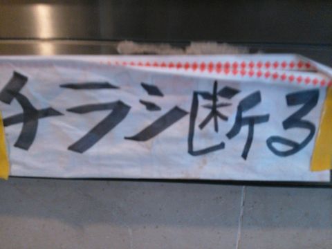 　【ポストの貼り紙】　チラシ投函禁止はアートだ！　