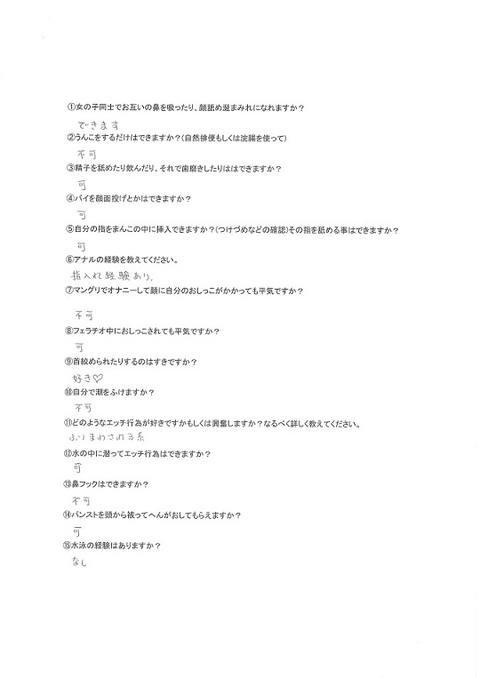 AV素人面接直筆アンケート第１弾　５０名