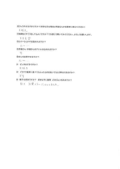 AV素人面接直筆アンケート第１弾　５０名