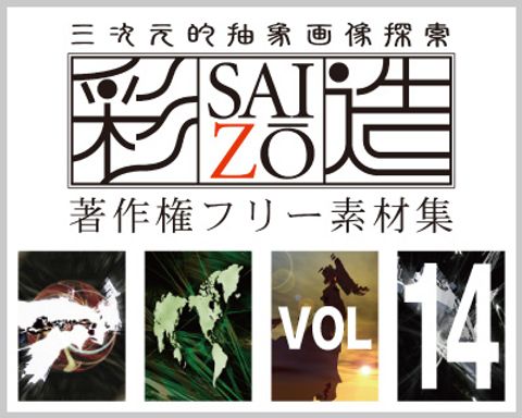 高解像度フリー素材集「彩造」VOL014 ～日本・世界地図イメージ～