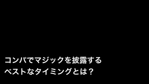 【モテ振る舞い解説付き】コンパを盛り上げるモテカードマジック！！