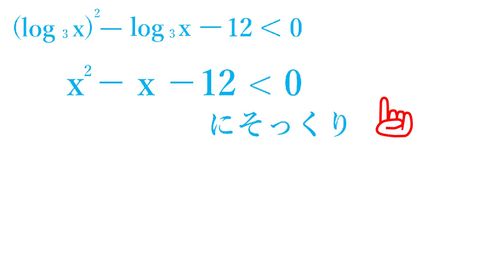数学がわかる講座：「だったら指数・対数」