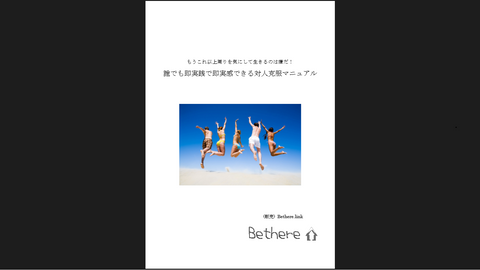 メンヘラ自宅警備員必読！！『即実践で即実感できる対人克服マニュアル』