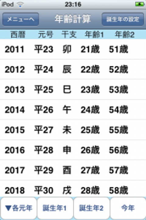年齢計算★（iPhoneアプリ開発者向けソースコード）