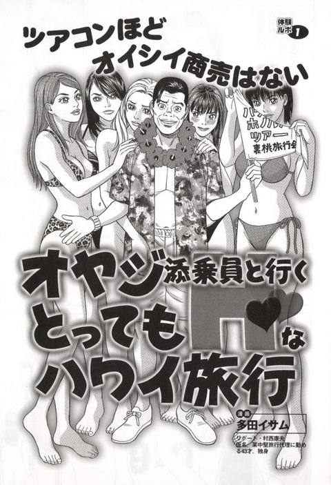コミック裏モノJAPAN有閑マダムに買われたボク
