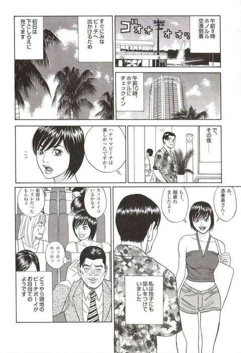 コミック裏モノJAPAN有閑マダムに買われたボク