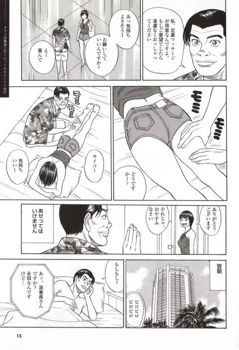 コミック裏モノJAPAN有閑マダムに買われたボク