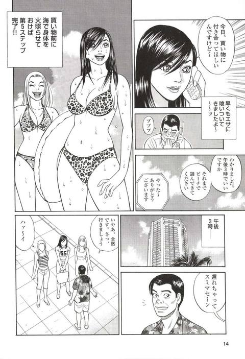 コミック裏モノJAPAN有閑マダムに買われたボク